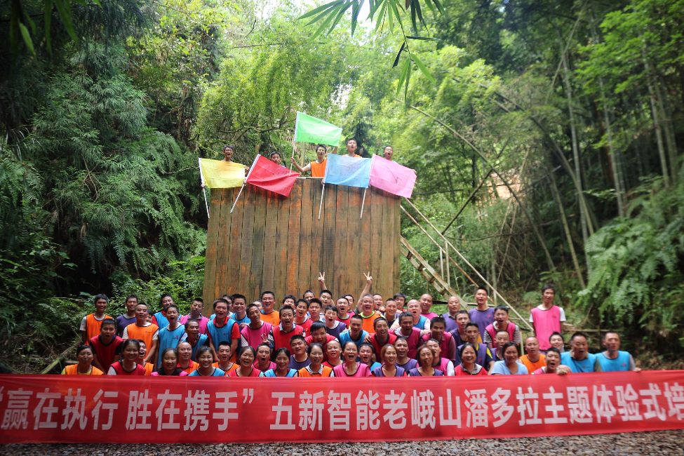 “贏在執(zhí)行，勝在攜手”五新智能潘多拉主題體驗(yàn)式拓展活動(dòng)  ?